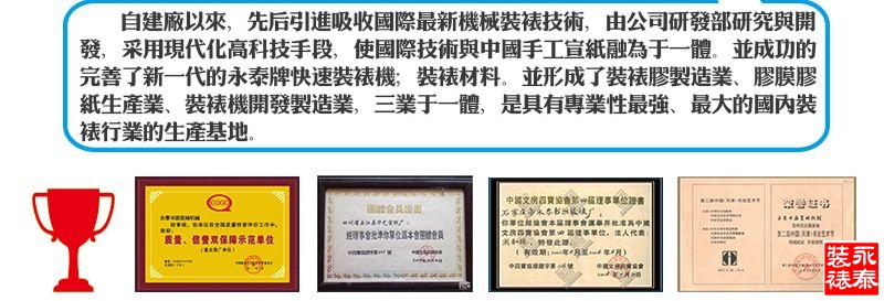 永泰书画装裱机企业简介(图3)